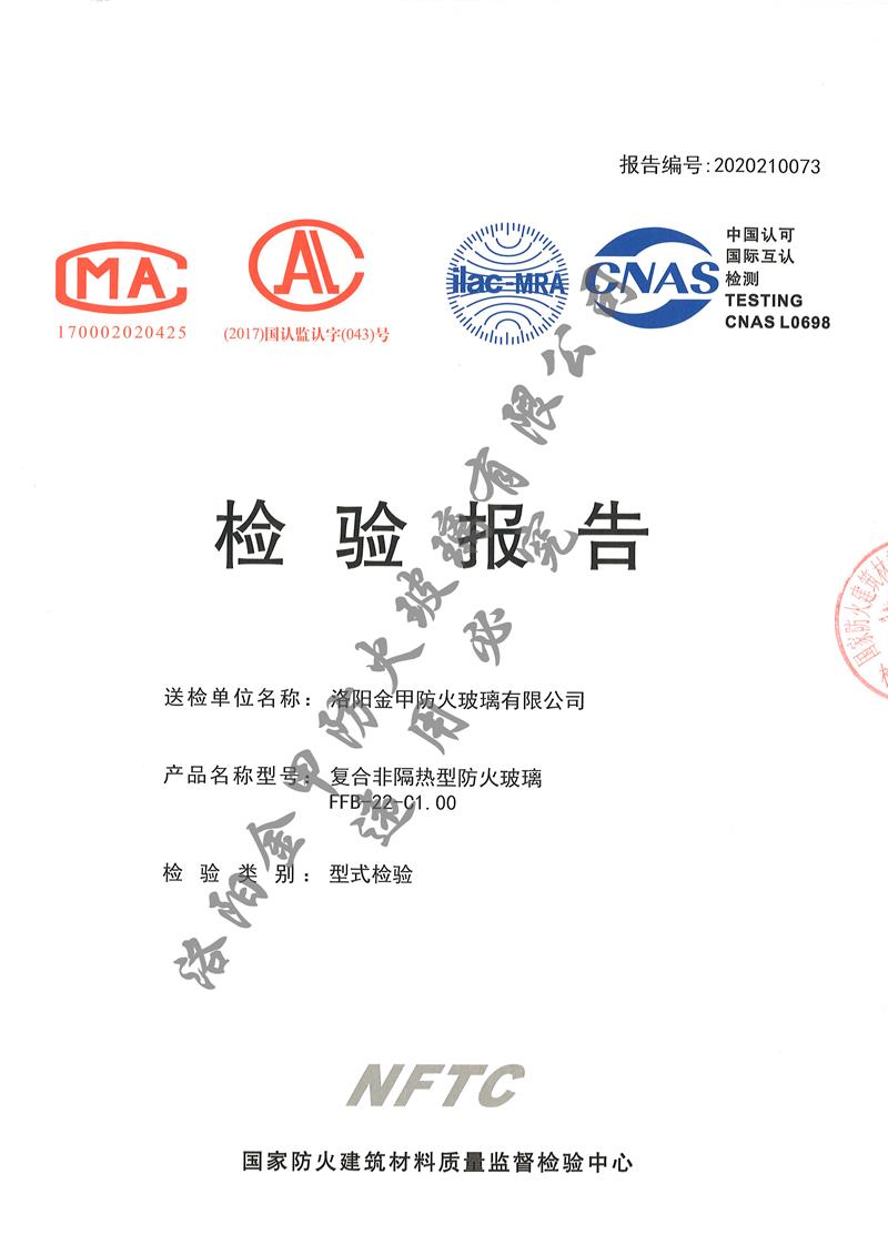 5+12+5mm复合非隔热型防火玻璃