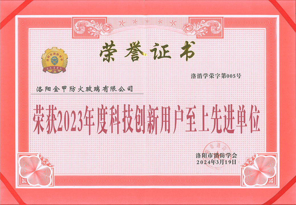 2023年度科技创新用户至上